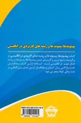 پیشوندها پسوندها و ریشه های کاربردی در انگلیسی